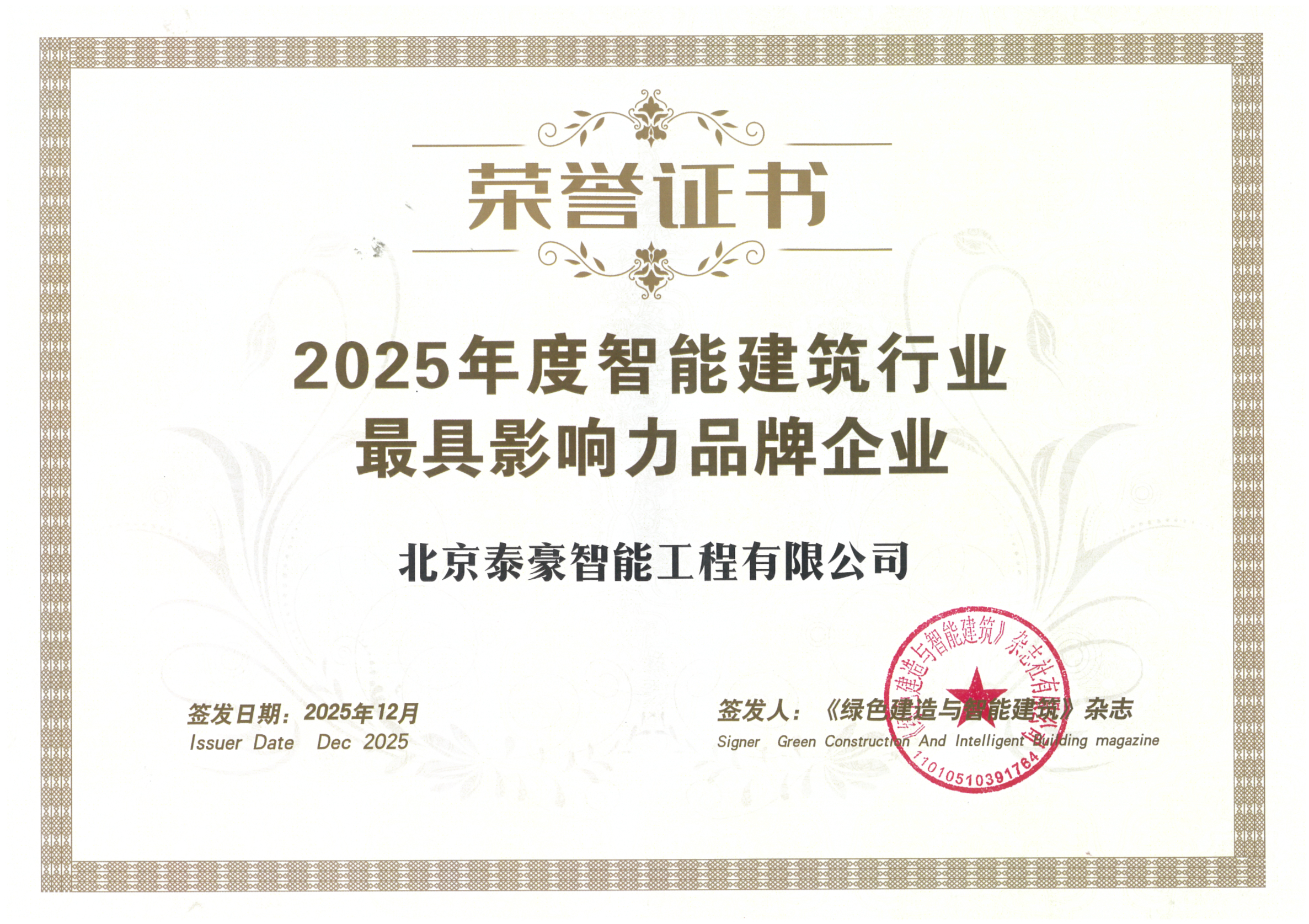 喜讯｜连获三项行业大奖，以“硬核”管控与能效创新，破解智慧建筑落地难题